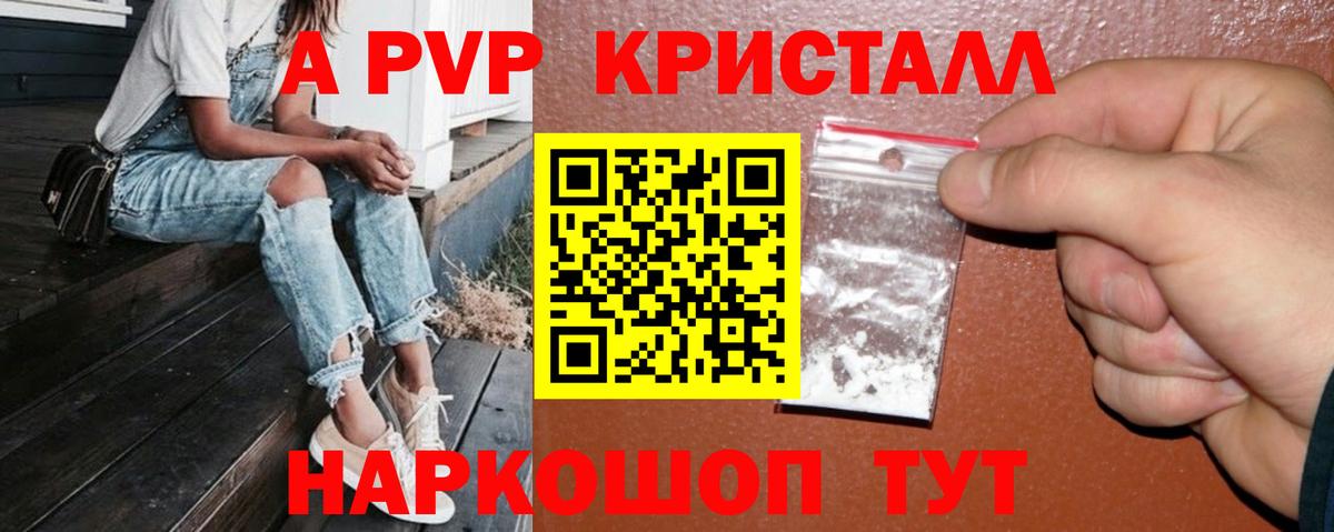 A PVP кристаллы  Alfa_PVP Crystall  Вход с VPN  А ПВП мука  Нижний Новгород 