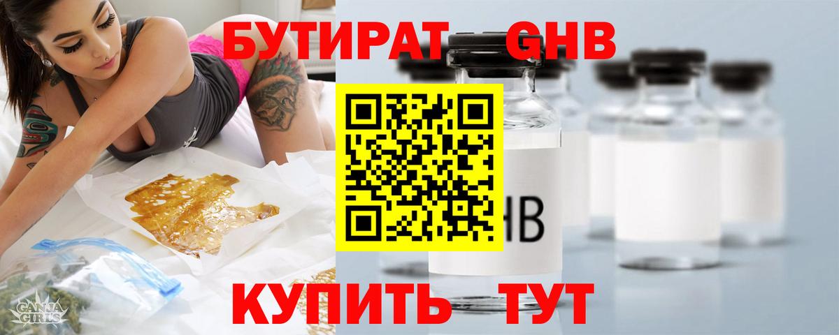 БУТИРАТ BDO 33%  БУТИРАТ  Нижний Новгород  Вход с VPN 