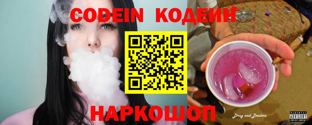 Нижний Новгород  Кодеин напиток Lean (лин)  Вход с VPN 
