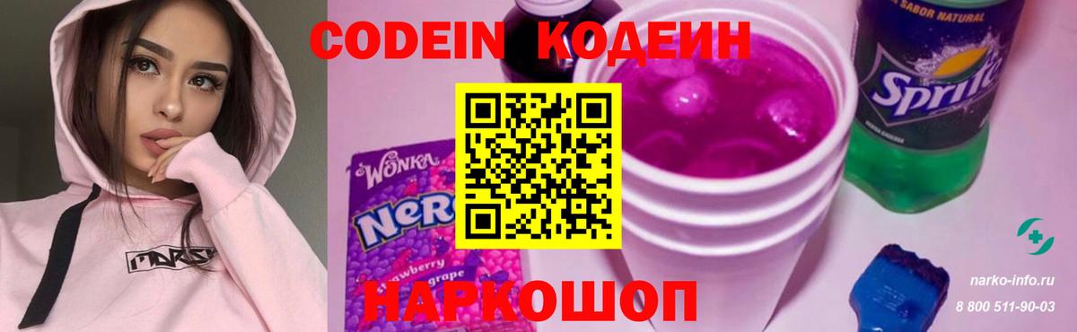 Кодеиновый сироп Lean Purple Drank Нижний Новгород