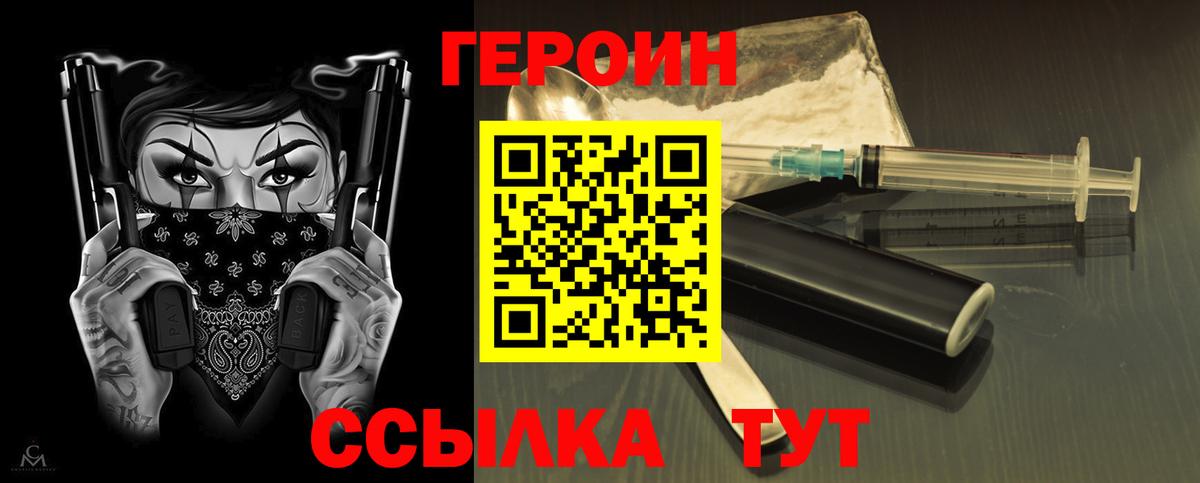 ГЕРОИН Heroin Нижний Новгород