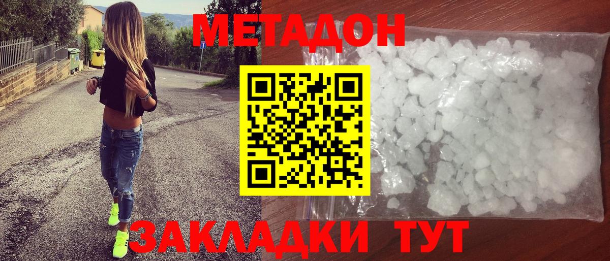 Метадон мёд  МЕТАДОН кристалл  Нижний Новгород  Вход с VPN 